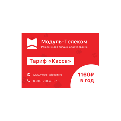 Сим-карта МТС с тарифом для онлайн-касс в Красноярске